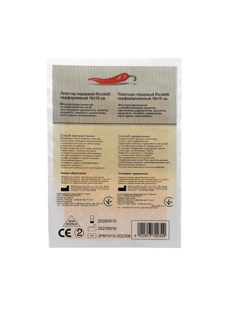 Pertsovyy Plaster Rivulet, 10 sm x 15 sm №1 (perforir)