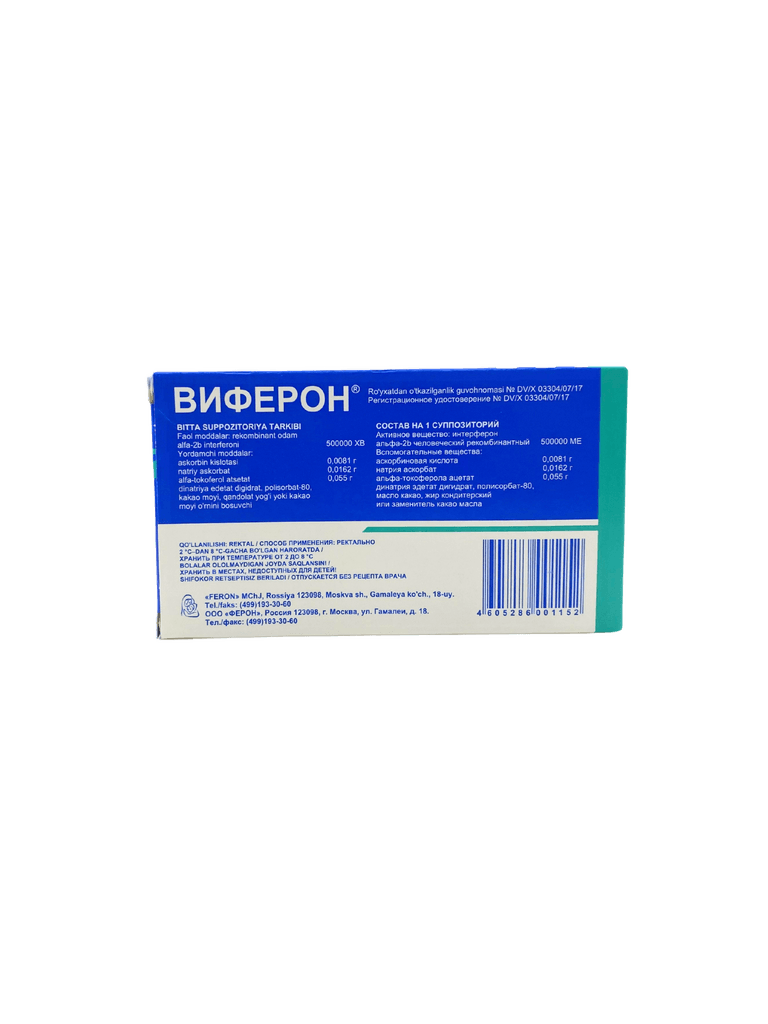 Виферон-2, 500000 МЕ, супп. рект. №10