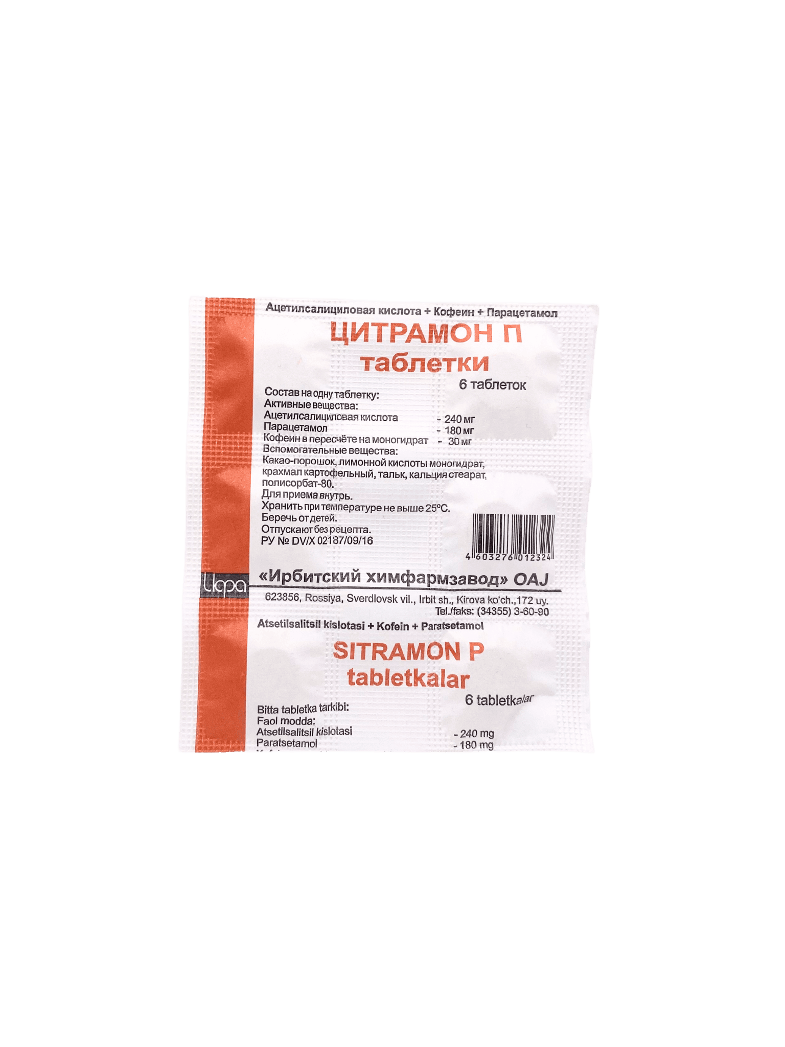 Цитрамон П, таб. №6