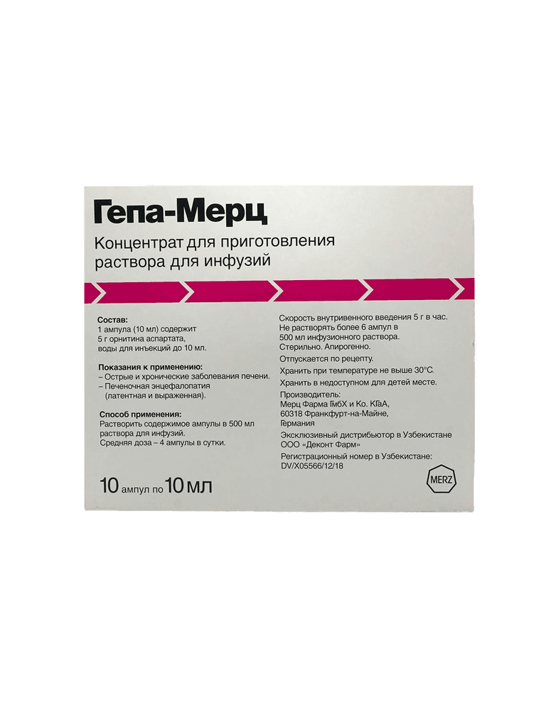 Гепа-Мерц, 10 мл, амп. №10