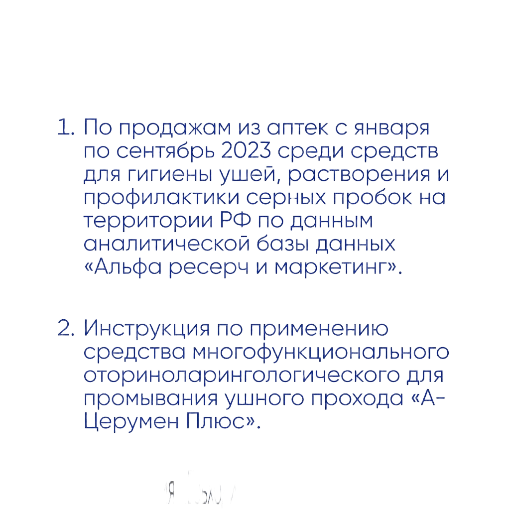А-Церумен Плюс, 2 мл, капли уш. №10
