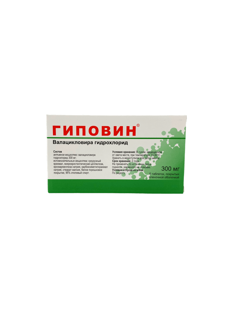 Гиповин, 300 мг, таб. №6