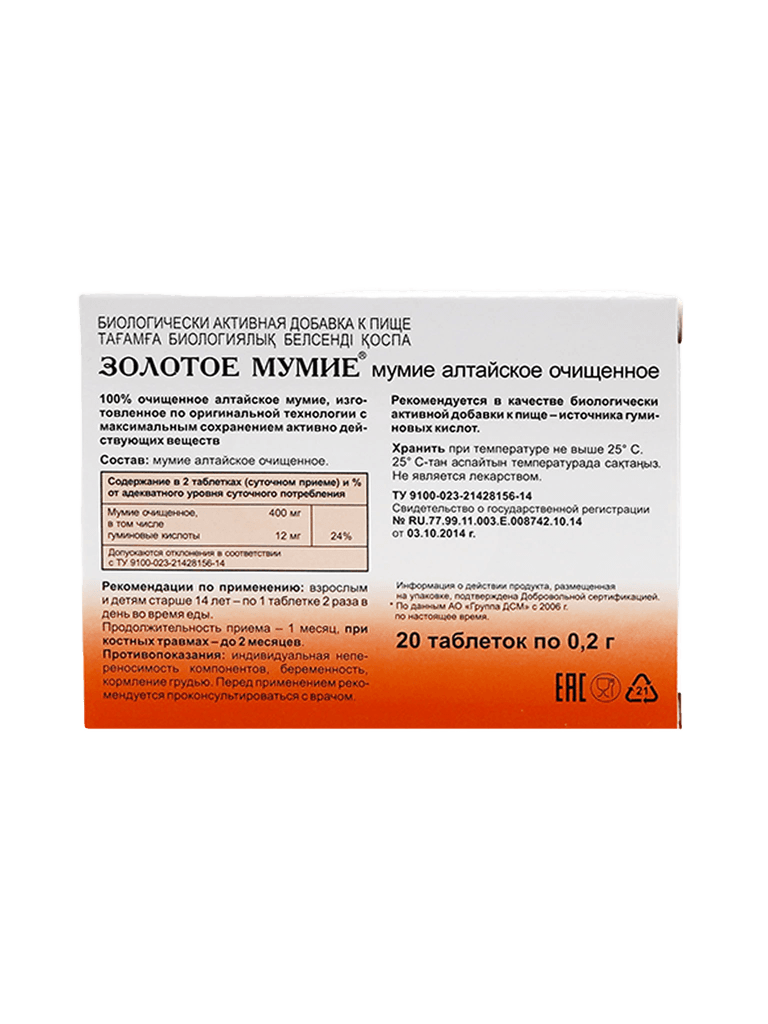 Mumie Zolotoe altayskoe Evalar, 0,2 g, tab. №20