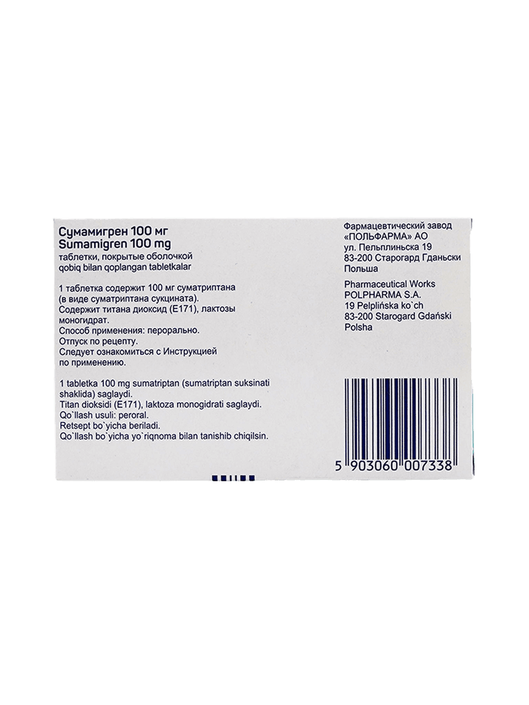 Сумамигрен, 100 мг, таб. №6