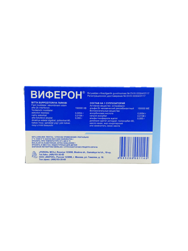 Виферон-1, 150000 МЕ, супп. рект. №10