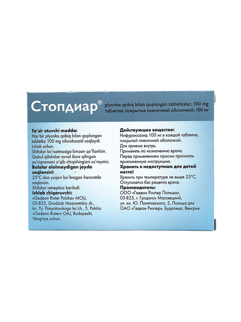 Стопдиар, 100 мг, таб. №24