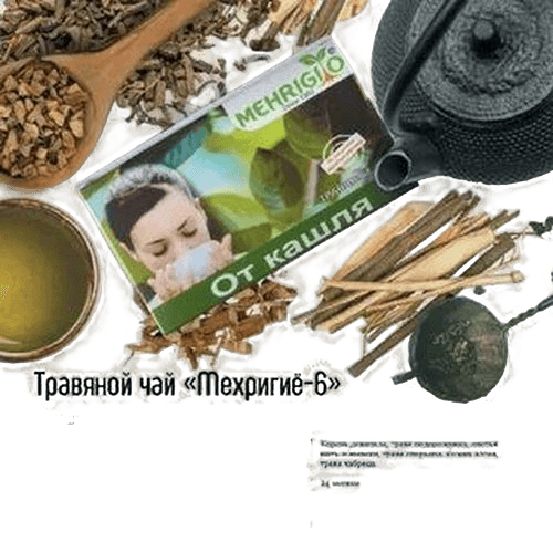 Travyanoy chay Ot Kashlya Mehrigiyo-6, 1,5 g, pakety. №12